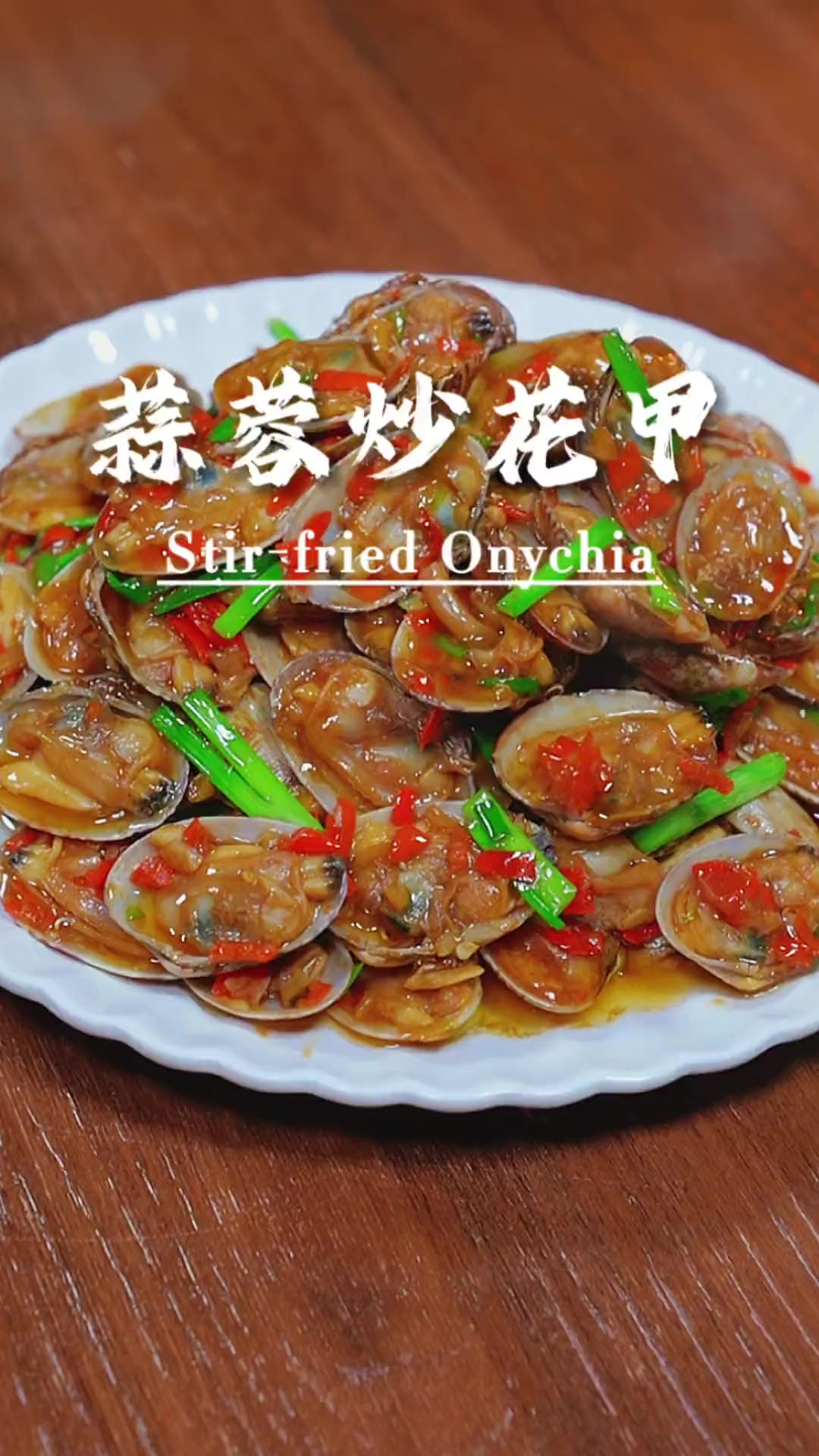 以后想吃花甲就像这样做个蒜蓉炒花甲,鲜香入味,非常好吃