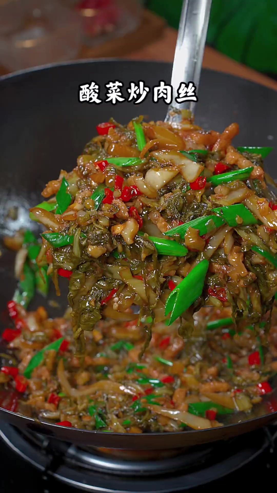 平时吃饭没胃口，你就做个酸菜炒肉丝，酸辣脆爽，非常下饭好吃