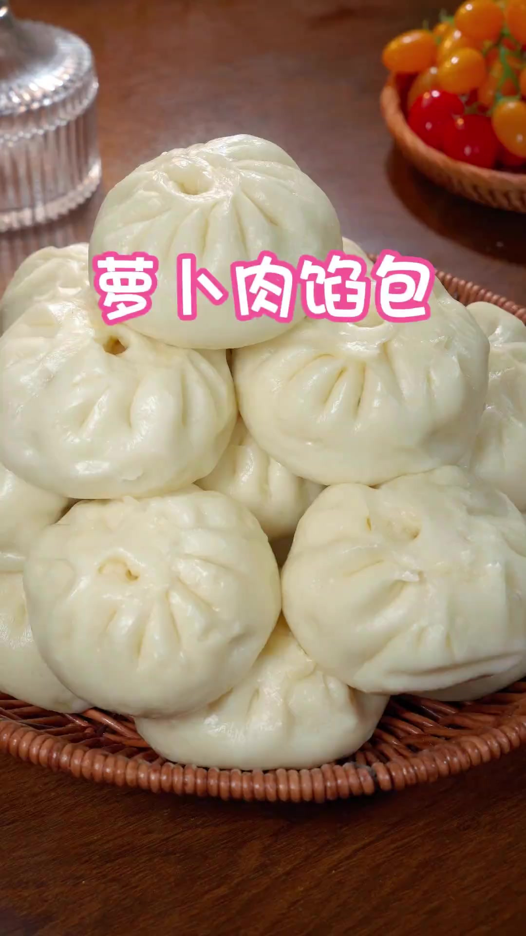 冬天一定要多吃萝卜，像我这样包成萝卜肉馅的大包子，皮薄馅大