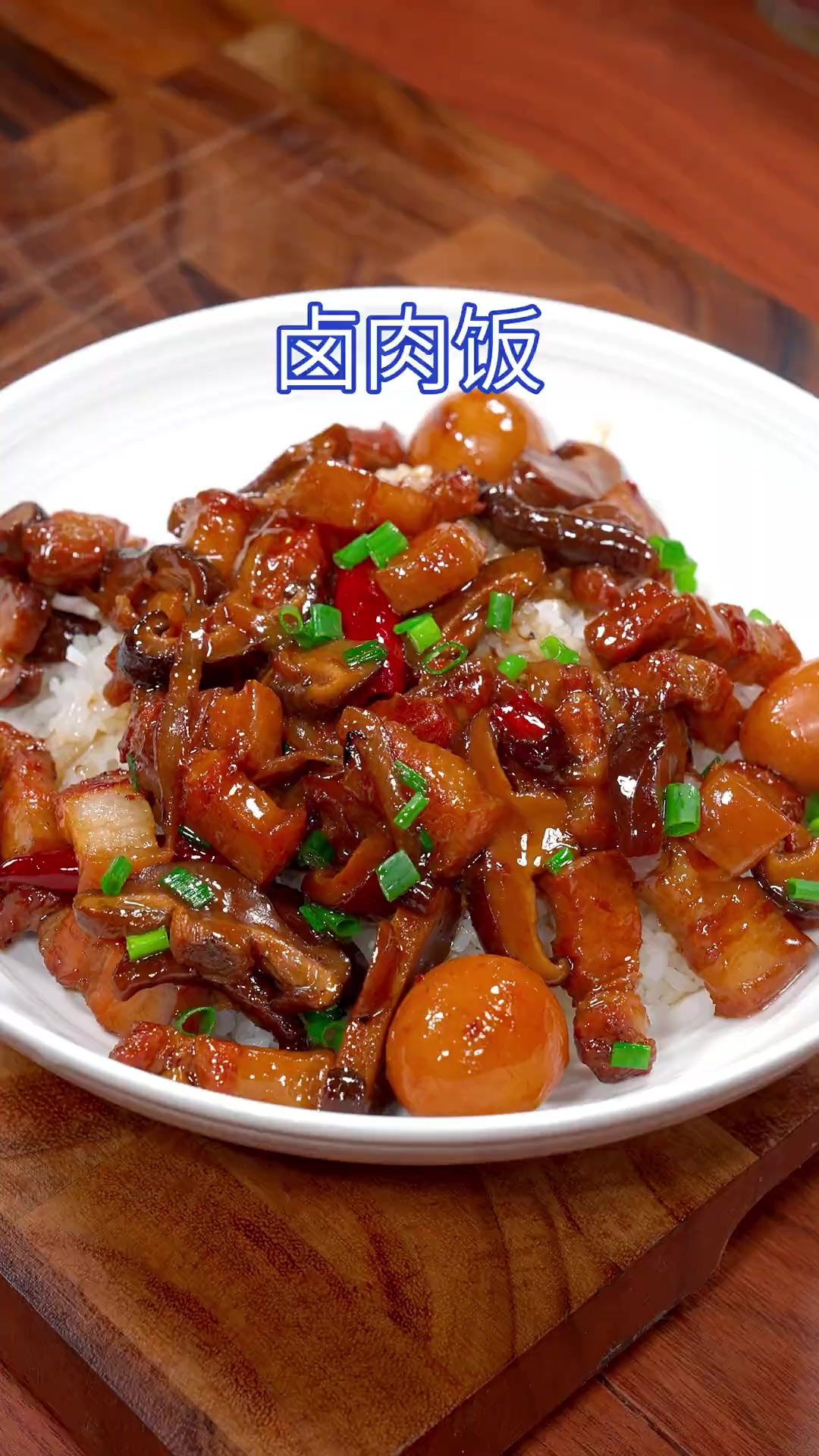 以后五花肉买回家，你就像我这样做个卤肉饭。酱香浓郁特别好吃