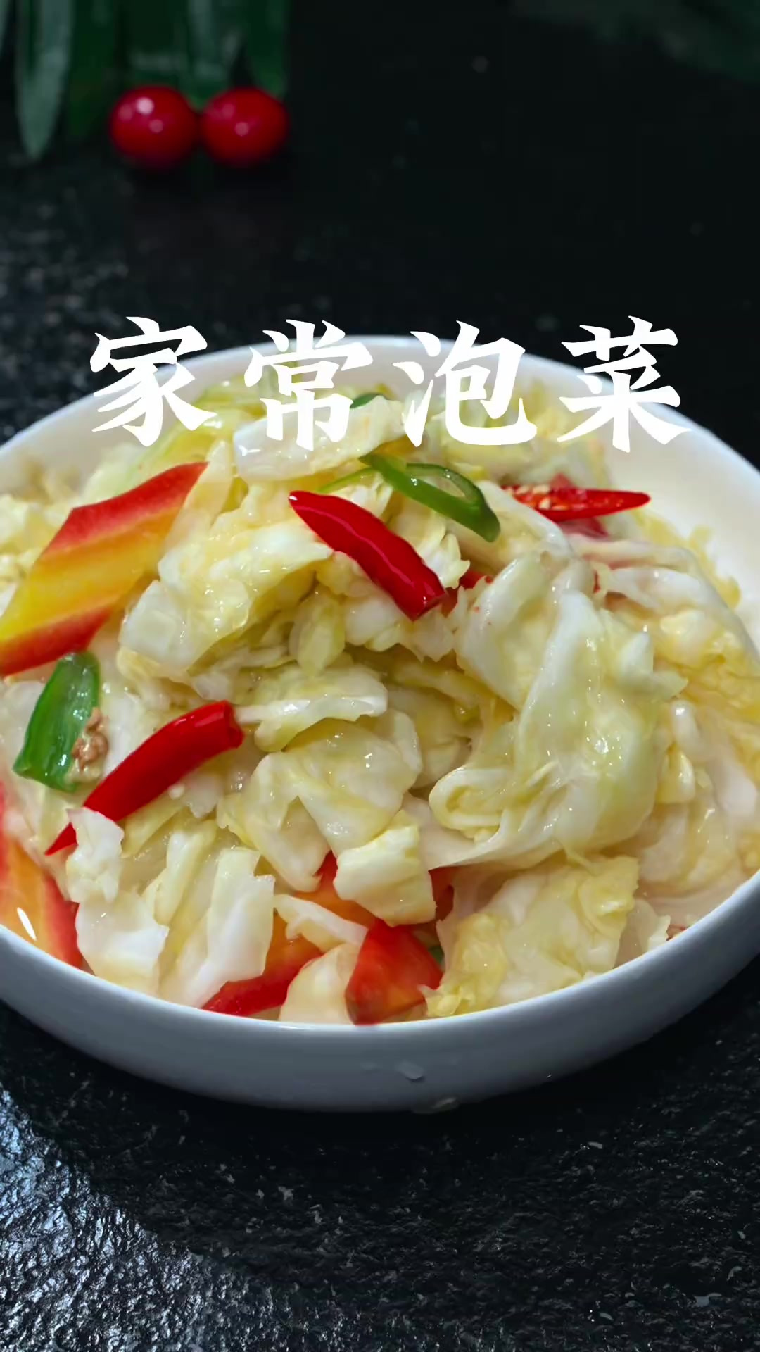 泡菜 按照我这个方法做泡菜,两天就能吃上,虽然简单但是真的特