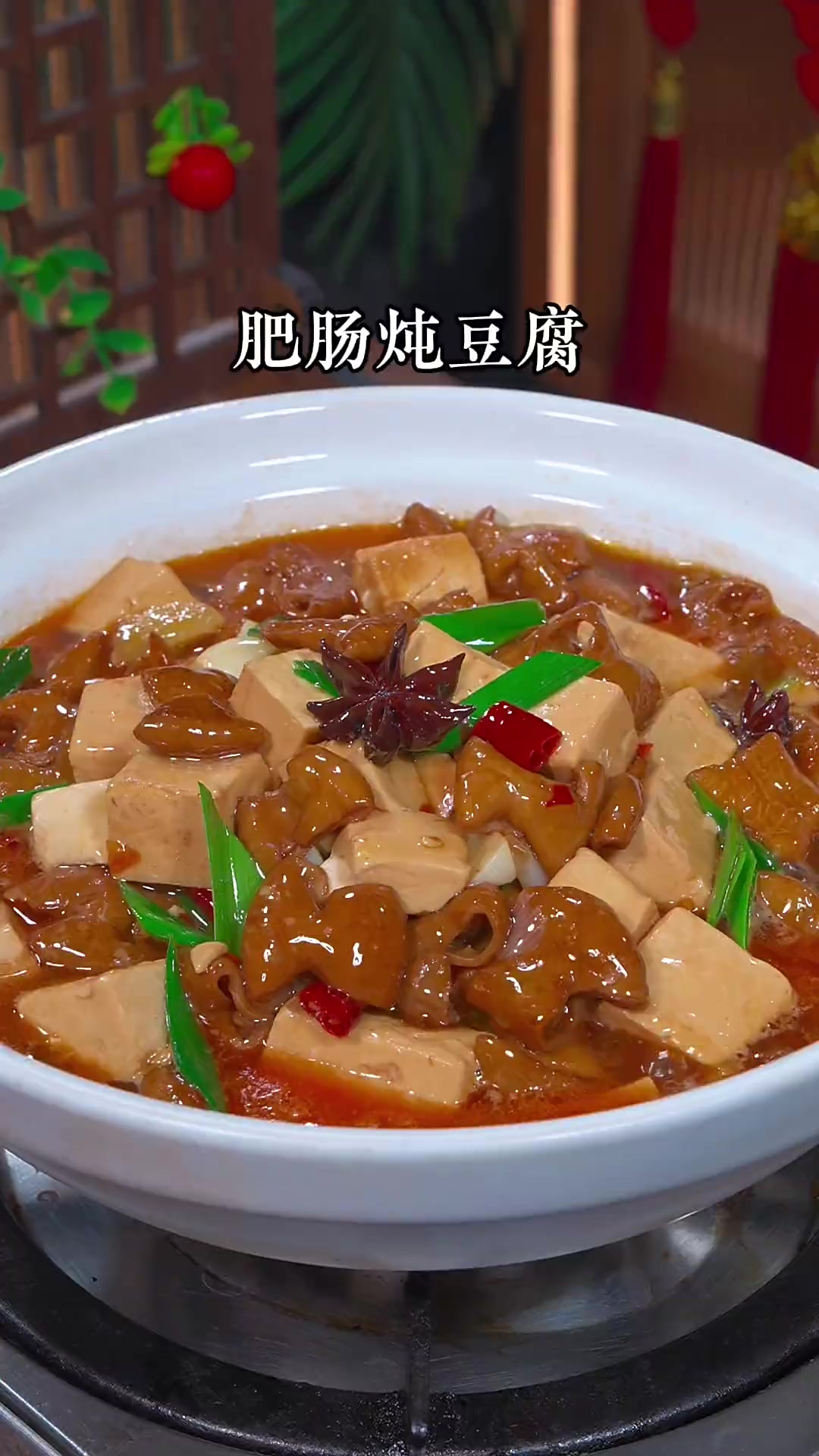 肥肠炖豆腐像我这样做，鲜香滑嫩，好吃又下饭