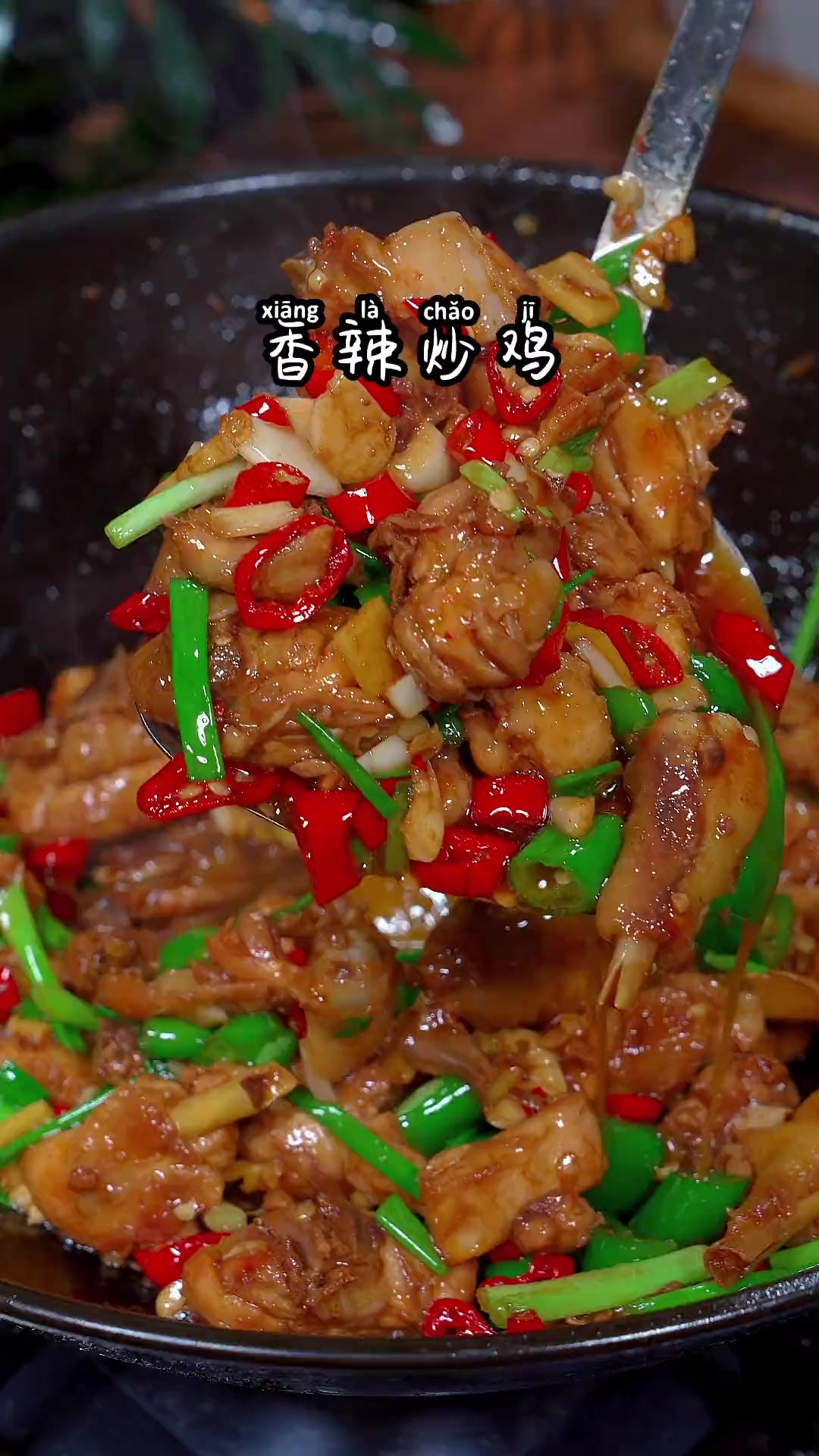 这样做的炒鸡鲜嫩入味，太好吃了