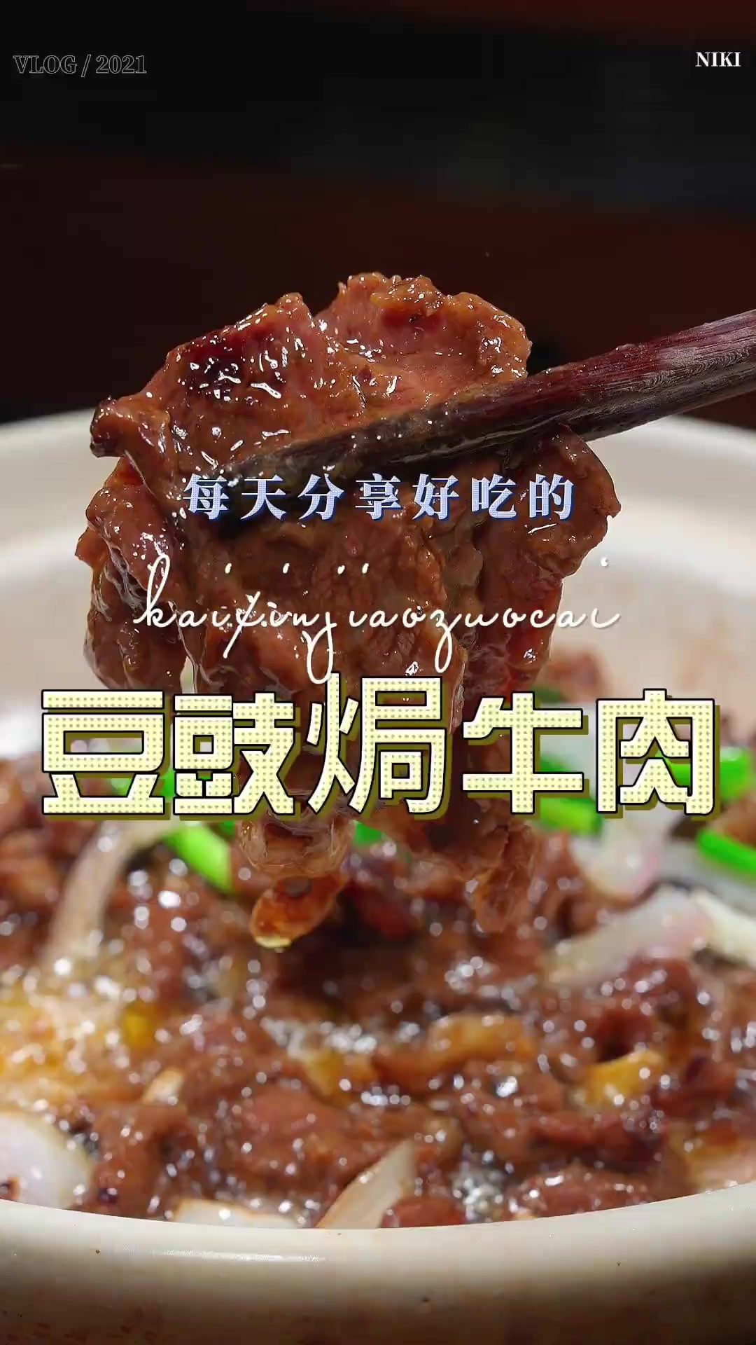 砂锅焗牛肉 砂锅焗牛肉好吃又好看，喜欢吃牛肉的赶紧试试吧