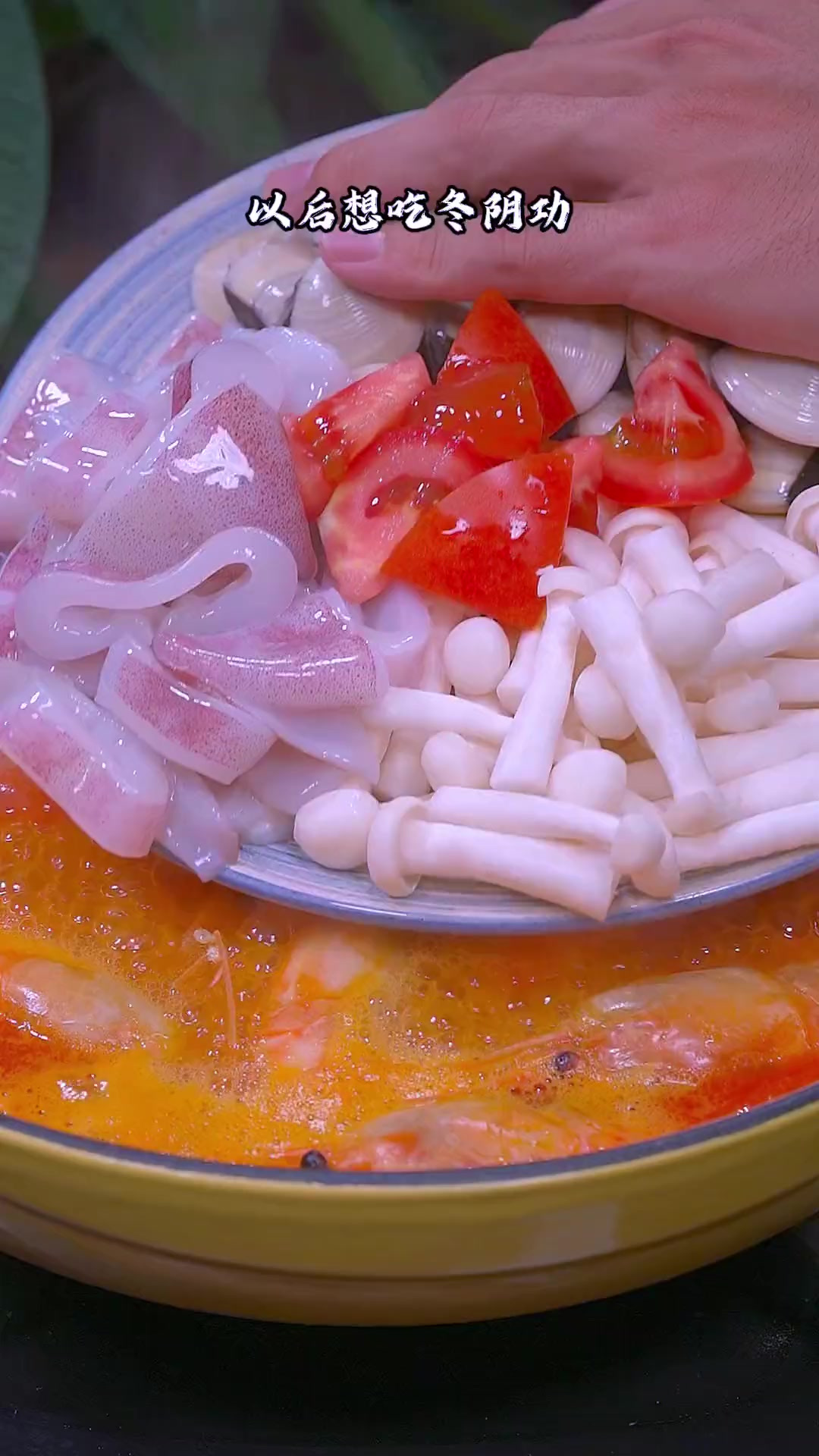 酸酸辣辣鲜鲜的泰式冬阴功，在家就能做，好喝