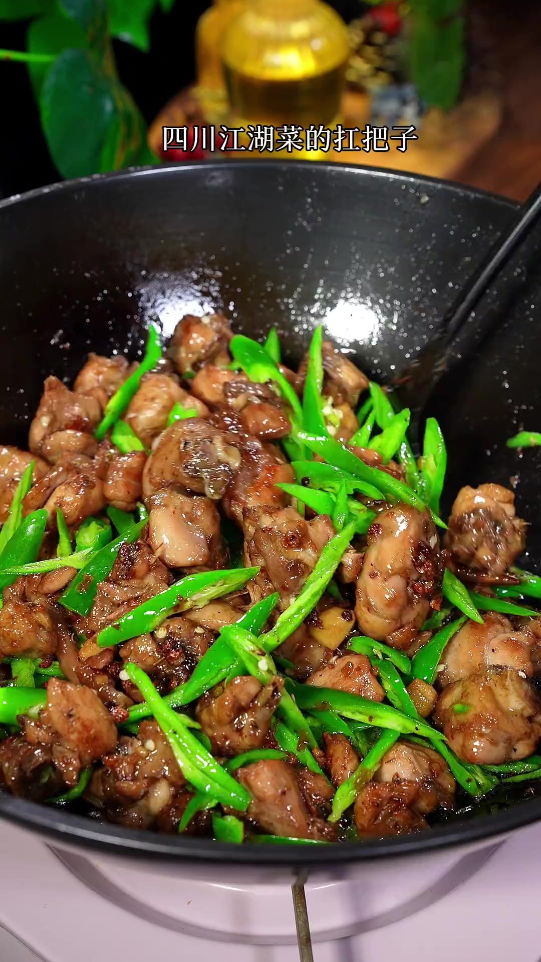 想吃四川江湖菜青花椒炒鸡，你就像我这样做，椒麻鲜香，非常的好
