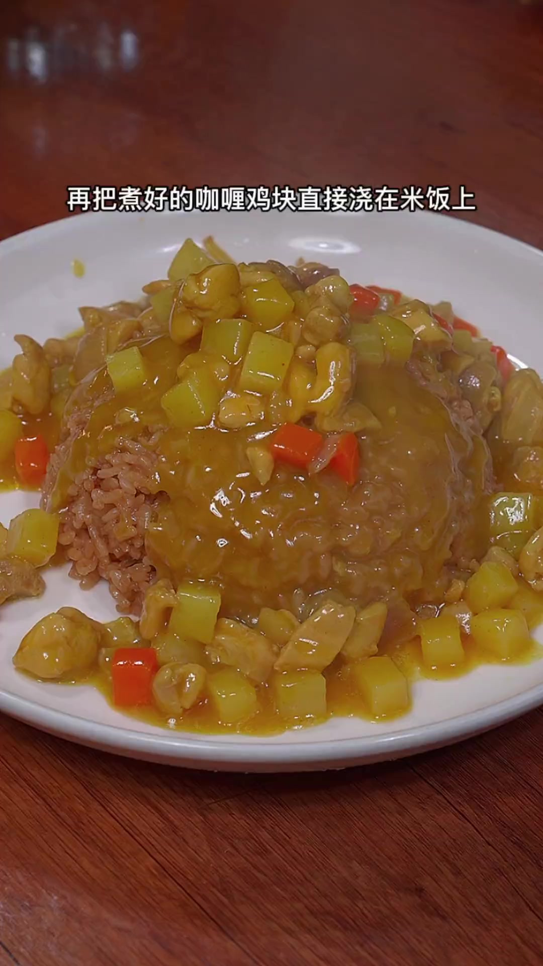 孩子不爱吃饭，你就给他做这道咖喱鸡丁饭，有浓浓的椰香，汤