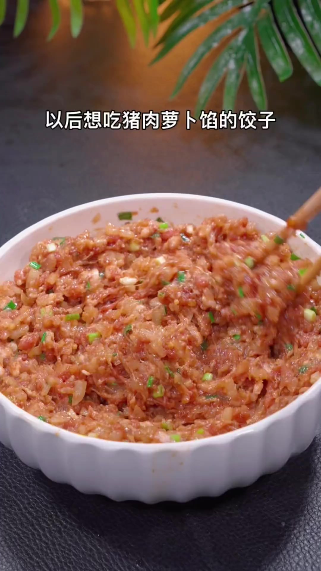 以后想吃猪肉萝卜馅的饺子，你就像我这样调，鲜香多汁，特别的好