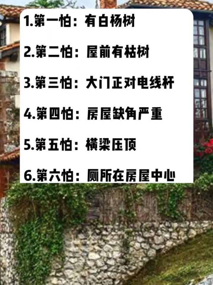 房屋风水十大禁忌,这些要点需牢记!
