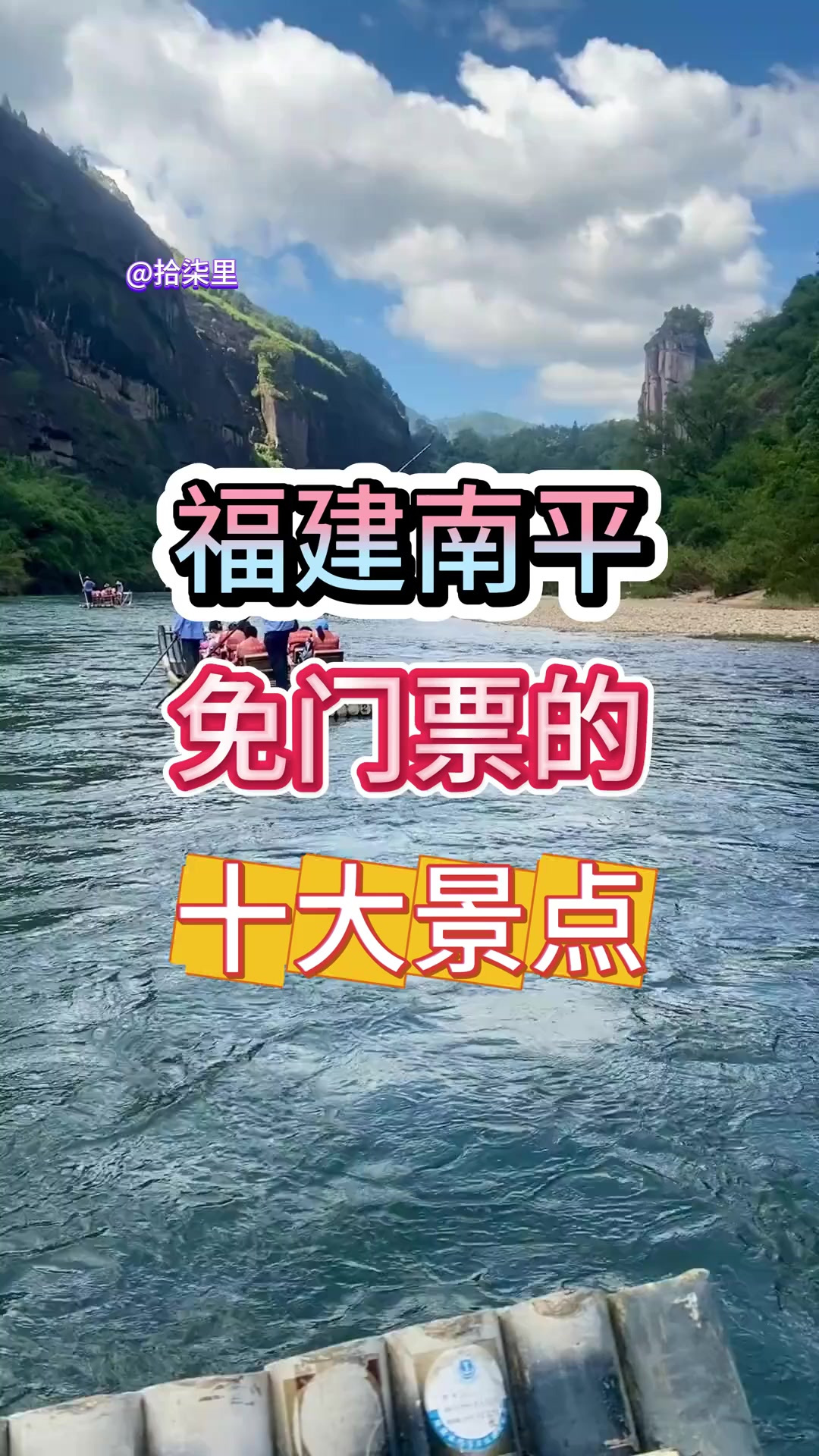 福建南平 福建南平免门票的十大景点，全部去过一定是南平人