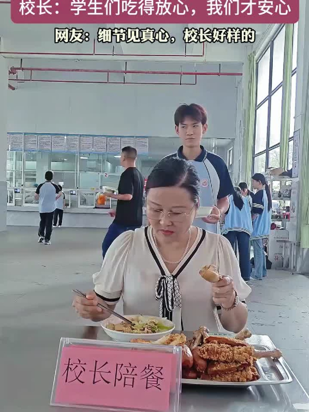 高中食堂校长和学生在同一窗口打饭，校长：孩子们吃得放心