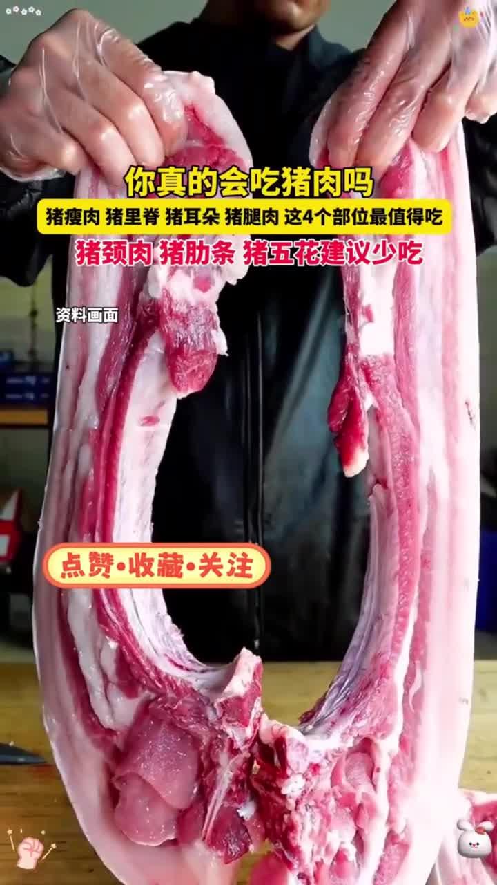 你真的会吃猪肉吗?猪瘦肉、猪里脊、猪耳朵、猪腿肉,这4个部位