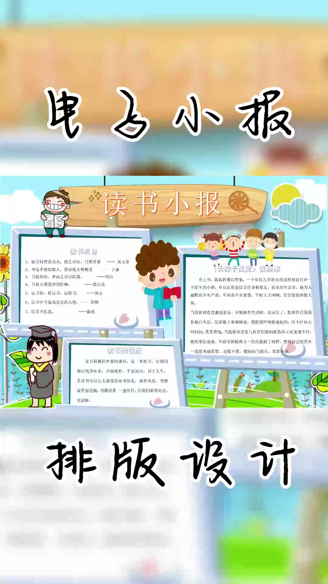 电子小报制作,排版设计,黑板报手抄报展板宣传栏电脑手绘,需要