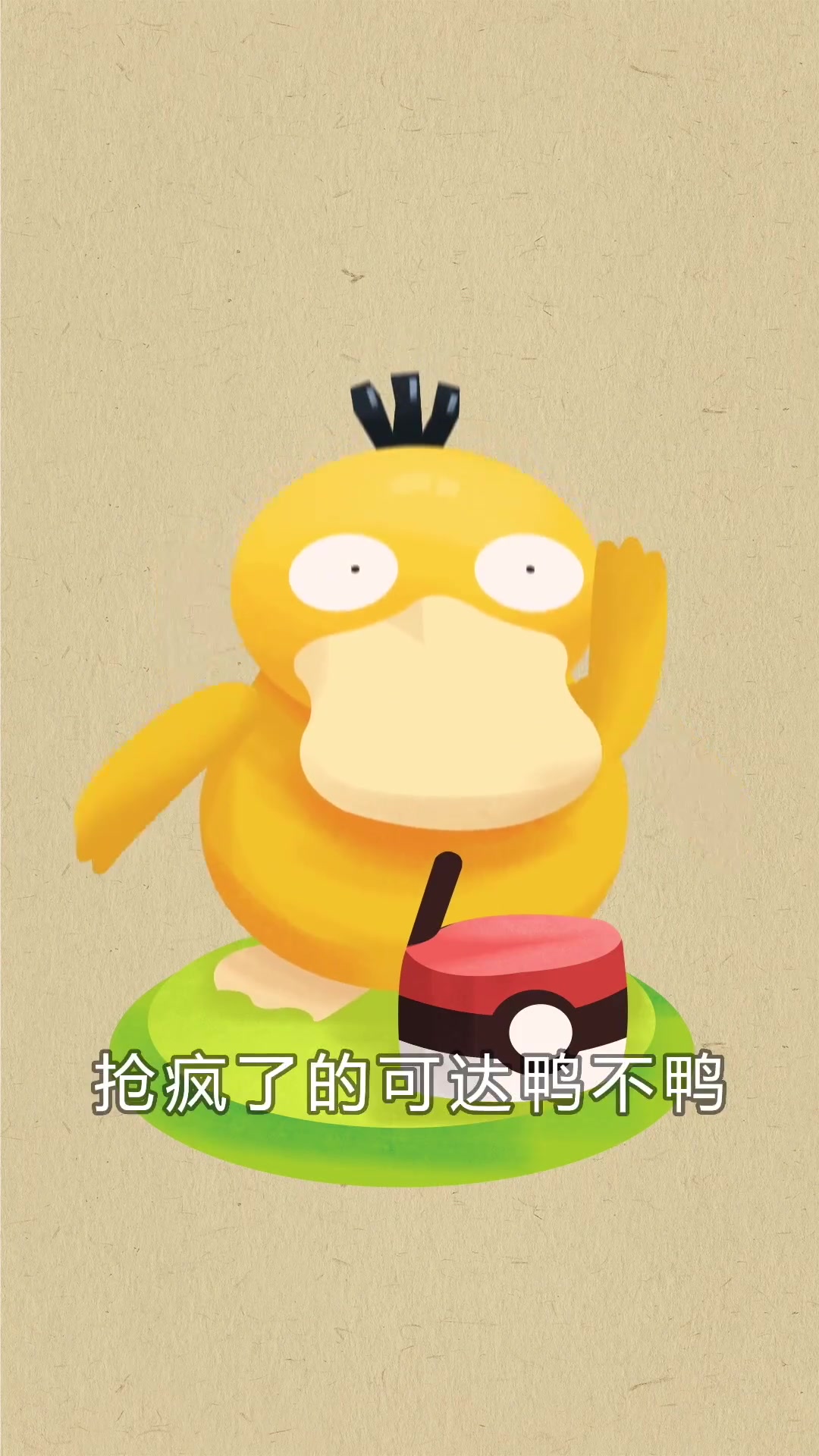 什么!!!原来可达鸭的原型竟然不是鸭?!