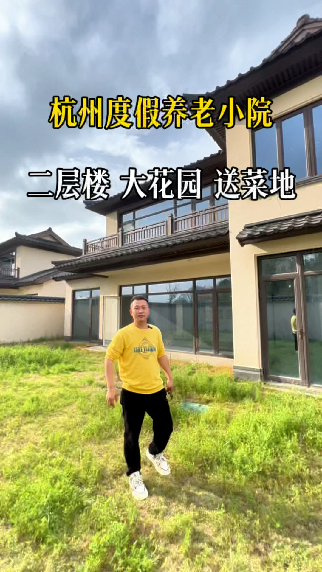 度假养老农家小院