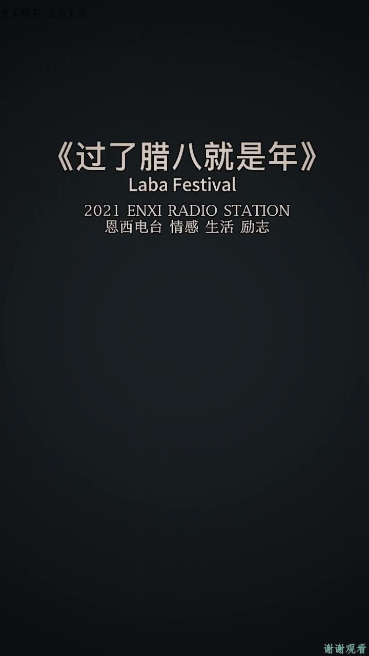 过了就是年,一年一岁一团圆。祝您腊八节快乐!2021事事粥全,事事粥到!