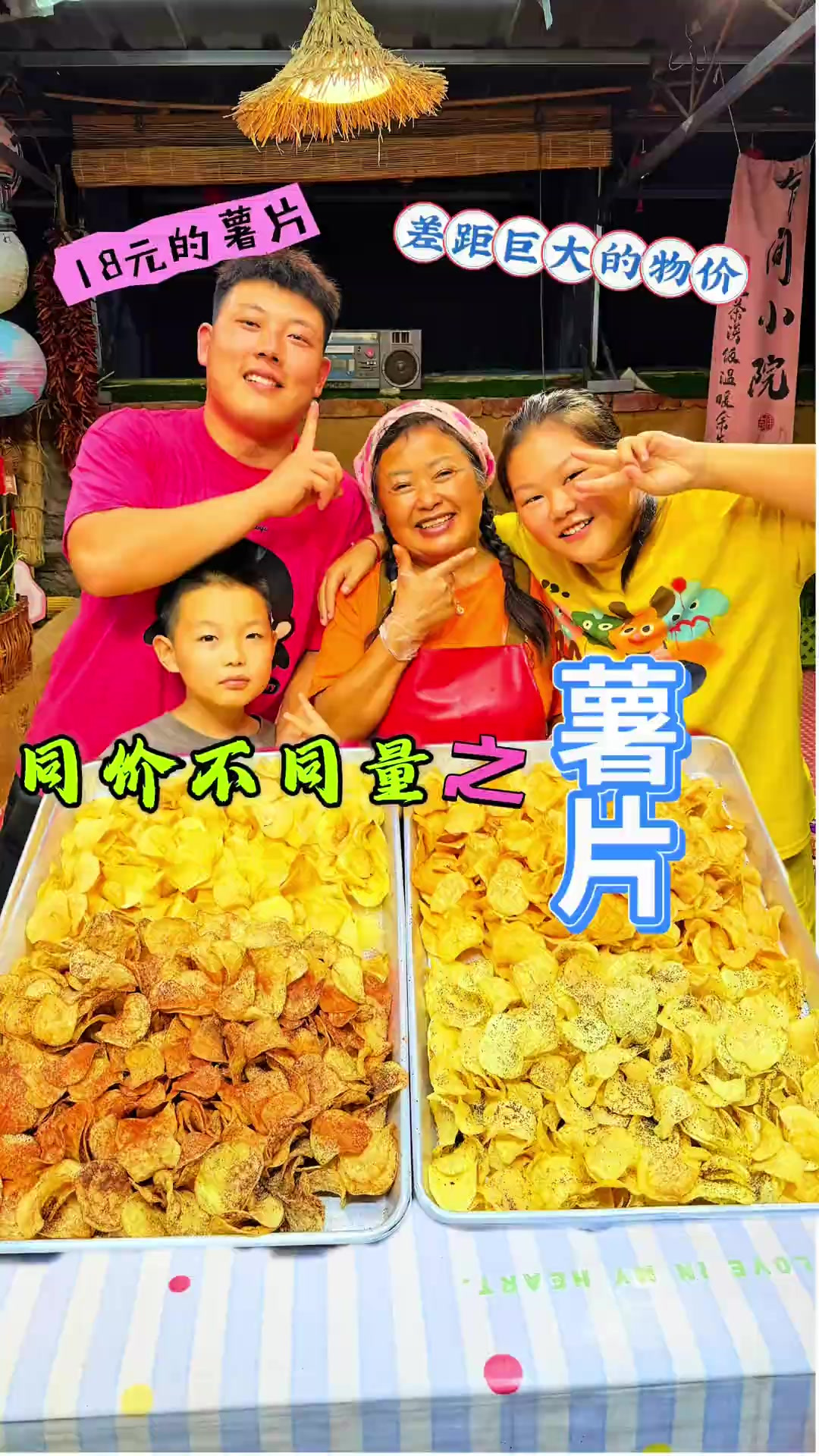 原来18块钱可以得到这么多薯片!