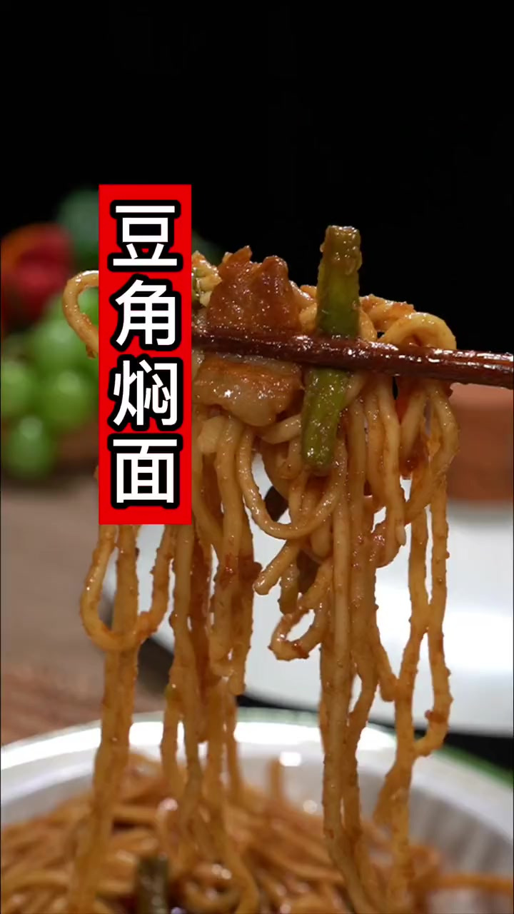 豆角焖面太香了!爱吃面的能吃好几碗,简单又好吃