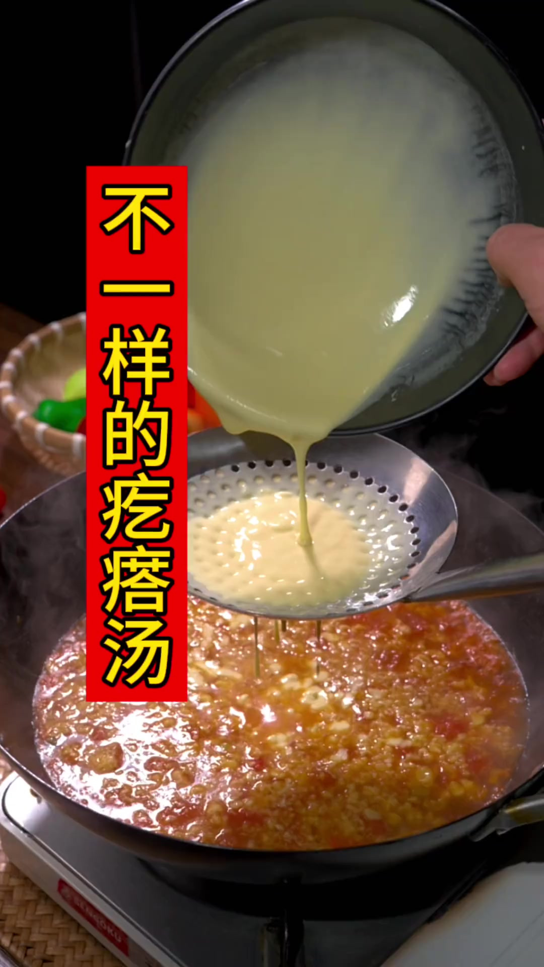 不一样的疙瘩汤的做法,做法简单,颗粒均匀,口感酥软,特别好