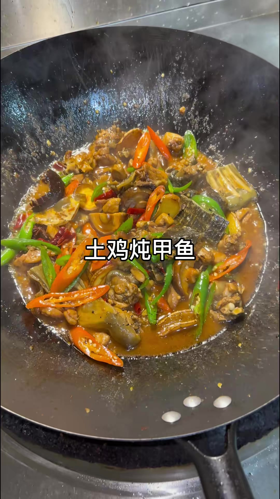 真香!吃过一次就难忘的土鸡炖甲鱼,太下饭了,连汤汁都可以拌三