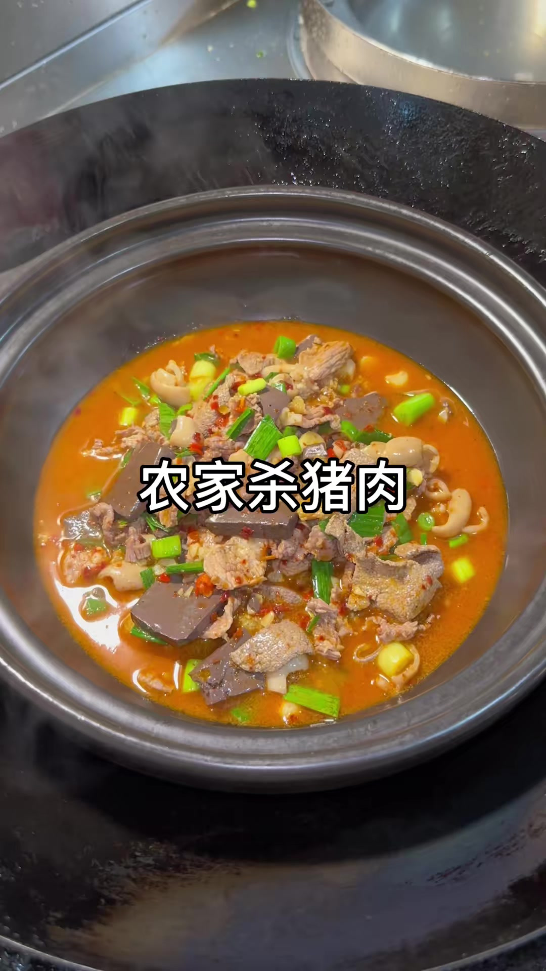 真鲜!真嫩!吃过一次就难忘的农村杀猪菜,连汤汁都能拌三碗米饭