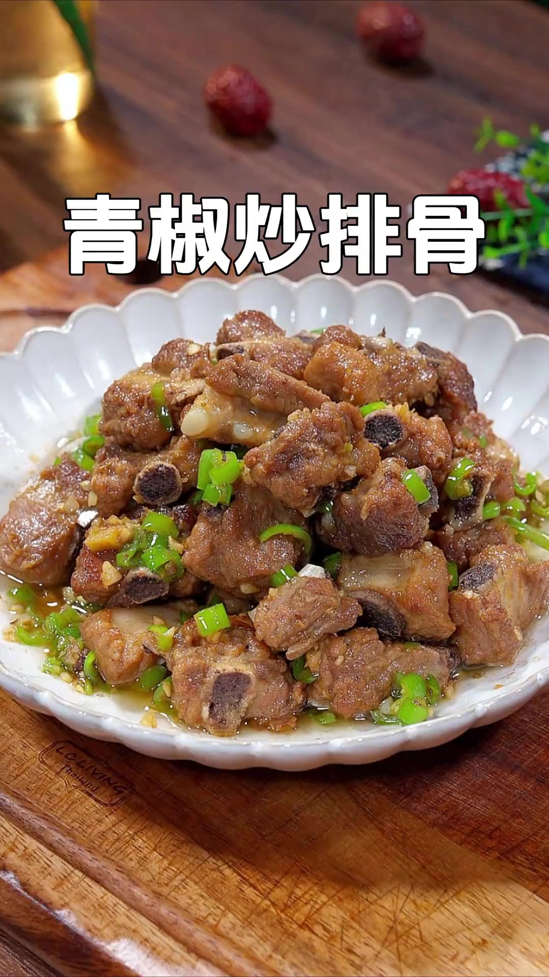 这道青椒炒排骨又香又下饭，做法简单又好吃，连骨头都是香的