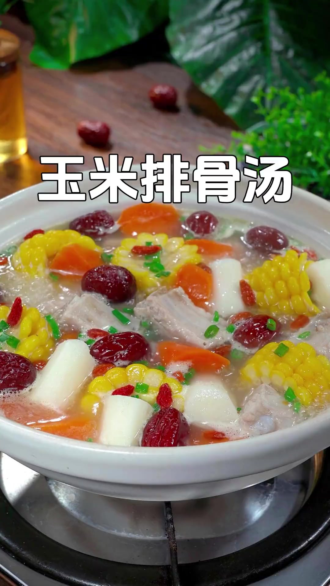 现在天气特别干燥，这个汤鲜味美的玉米山药排骨汤一定给家人安排