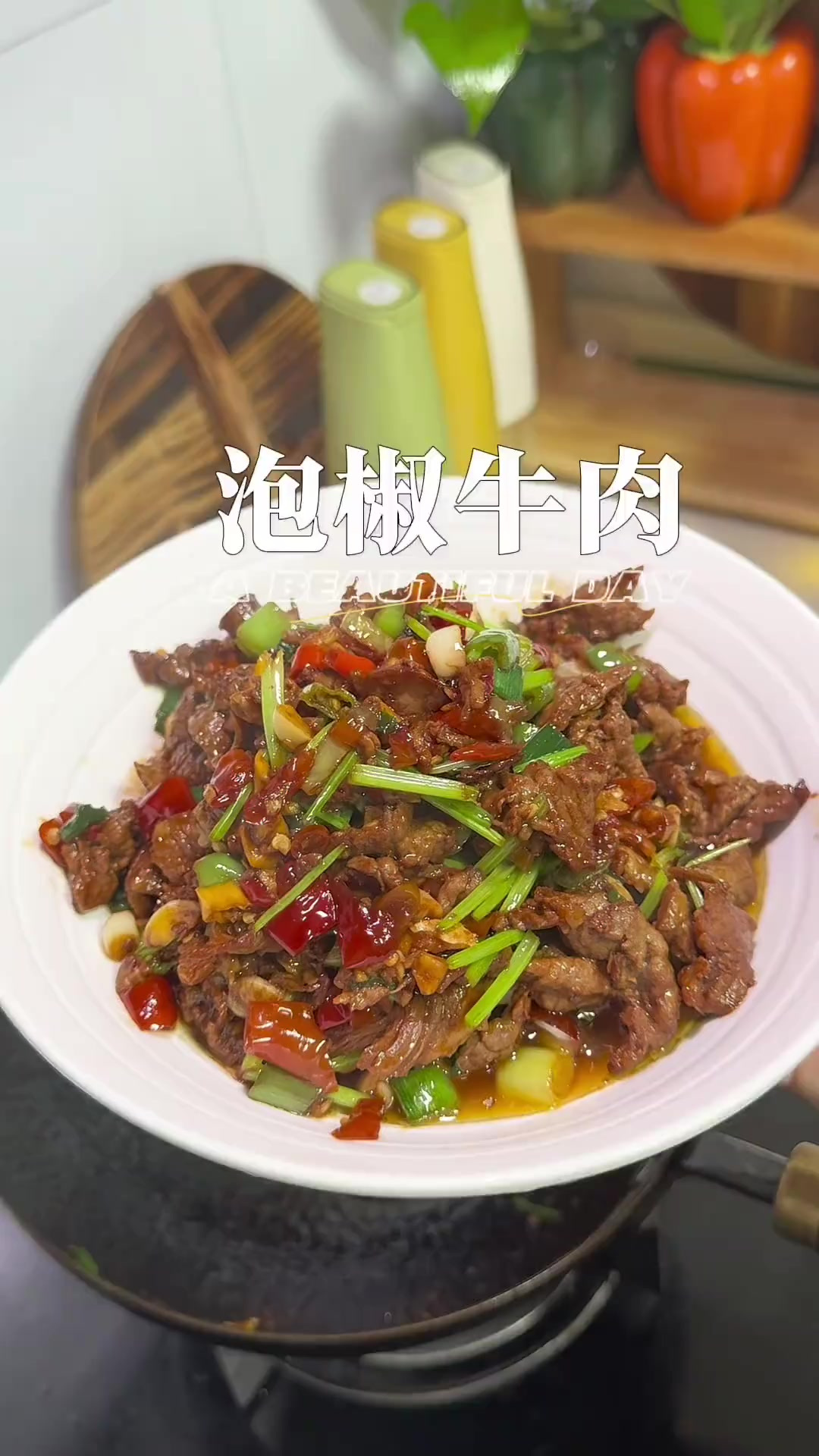 吃不腻的泡椒牛肉,太下饭了 这道菜不夸张的说,已经超越饭店的