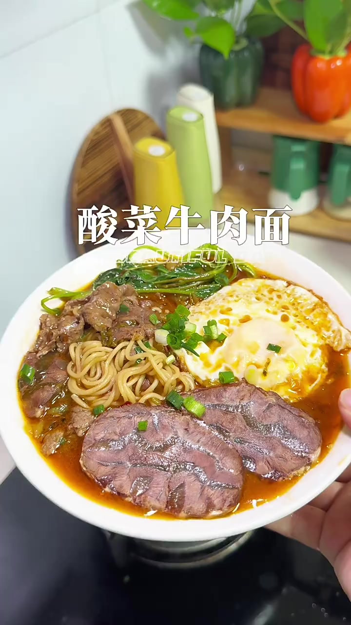 一定要去试一下的酸菜牛肉面 5分钟搞定 太正了 这是一碗真正