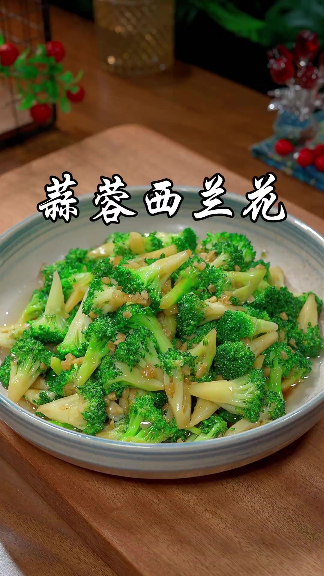 这是西兰花最简单好吃的做法,蒜香浓郁,大人小朋友都超爱吃