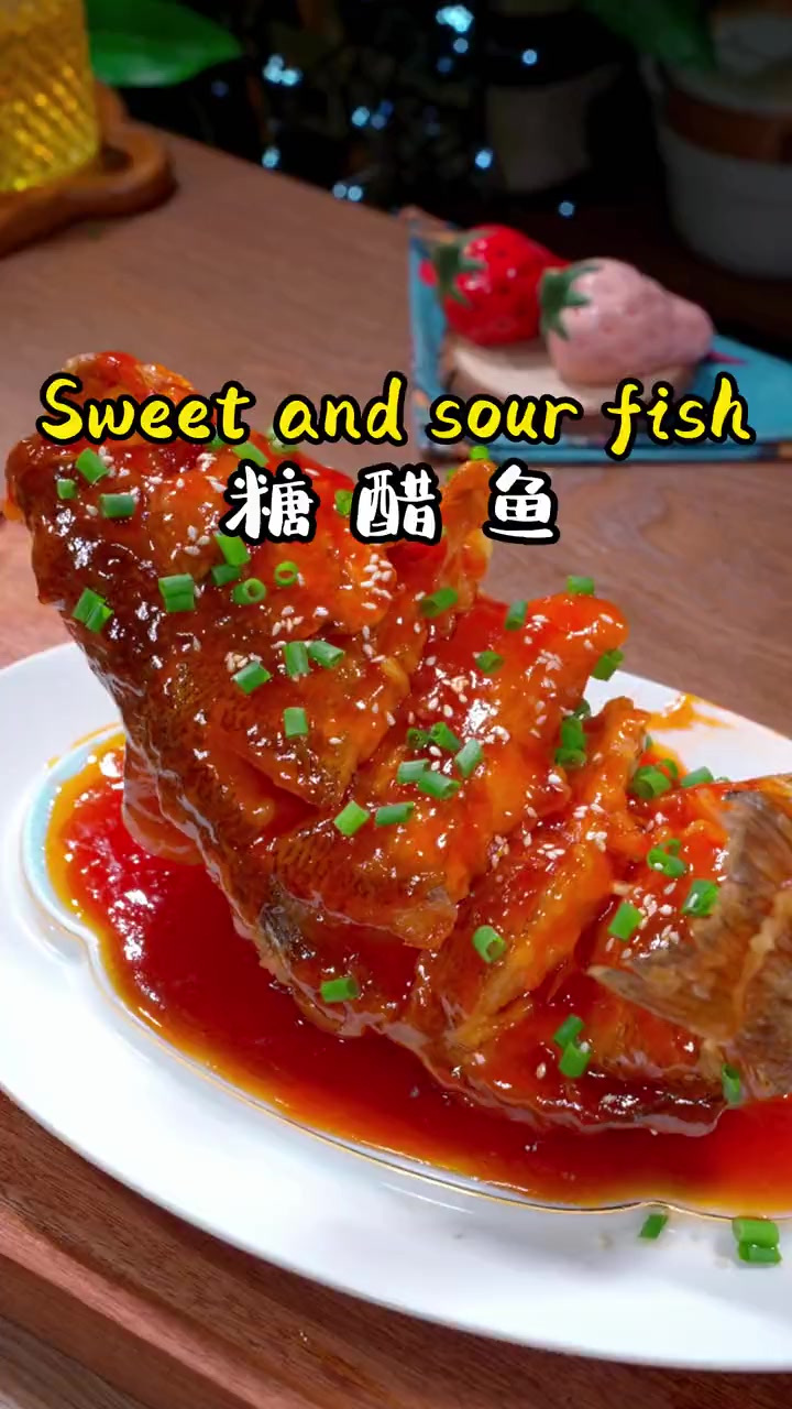 糖醋鱼 马上就过年了，年夜饭的餐桌上一定少不了这道 寓意年年