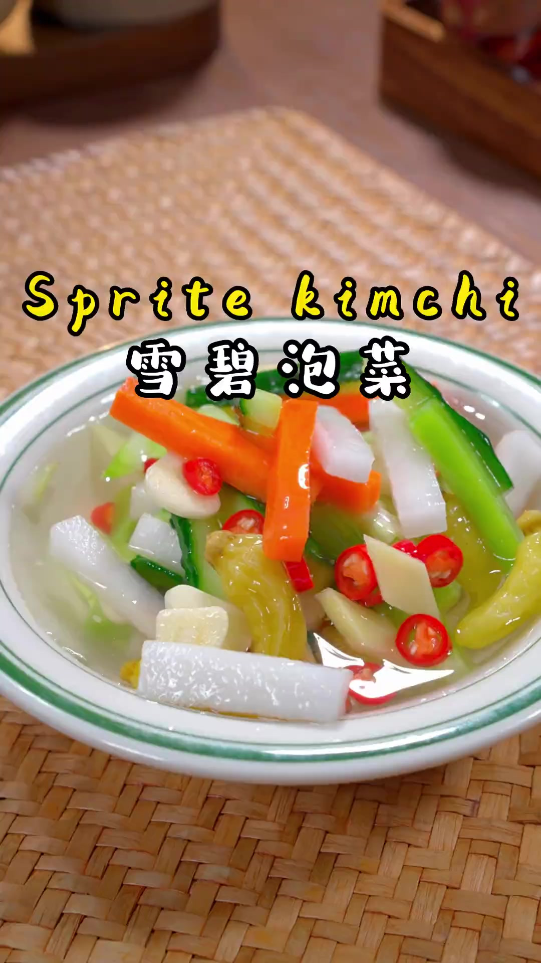 雪碧泡菜 家庭版泡菜做法,酸辣微甜口感爽脆,做法简单易保存
