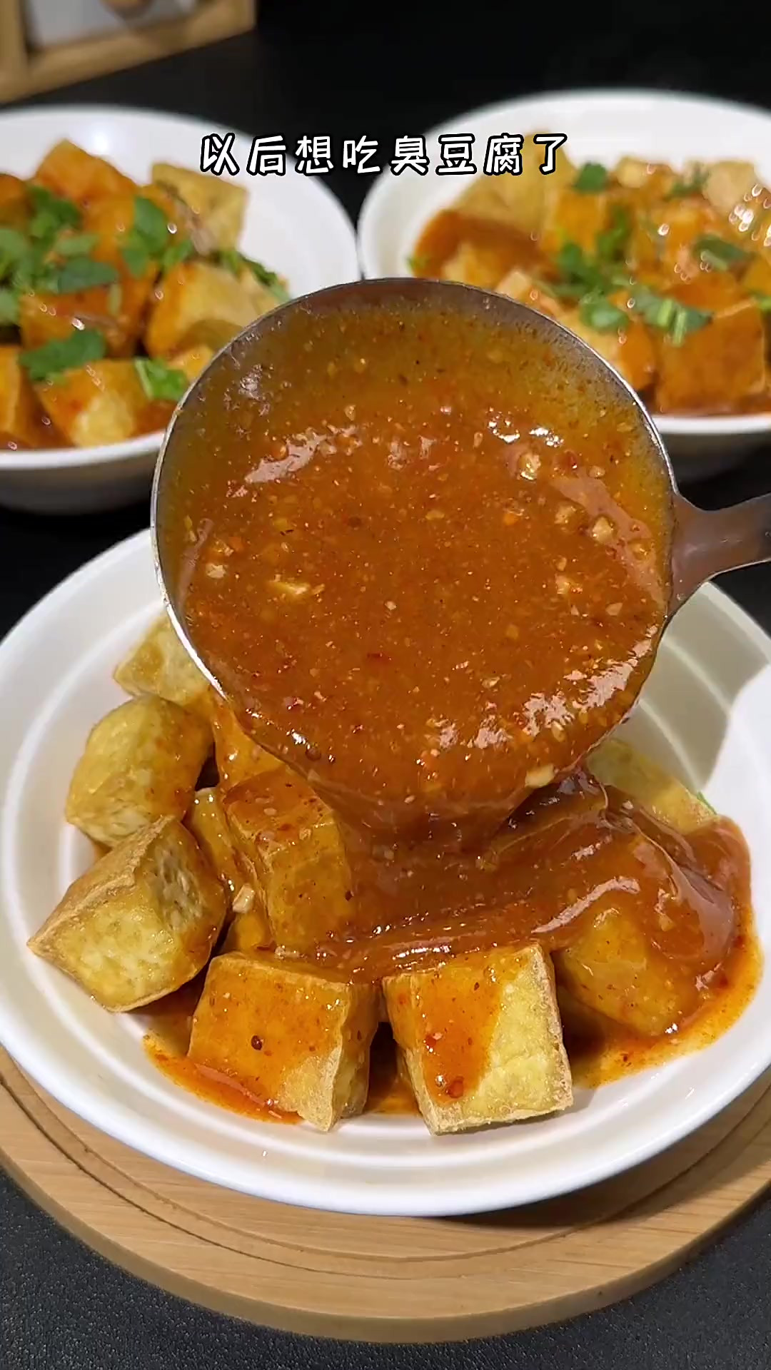 小吃街的臭豆腐自己在家就能做，干净好吃，臭香臭香的