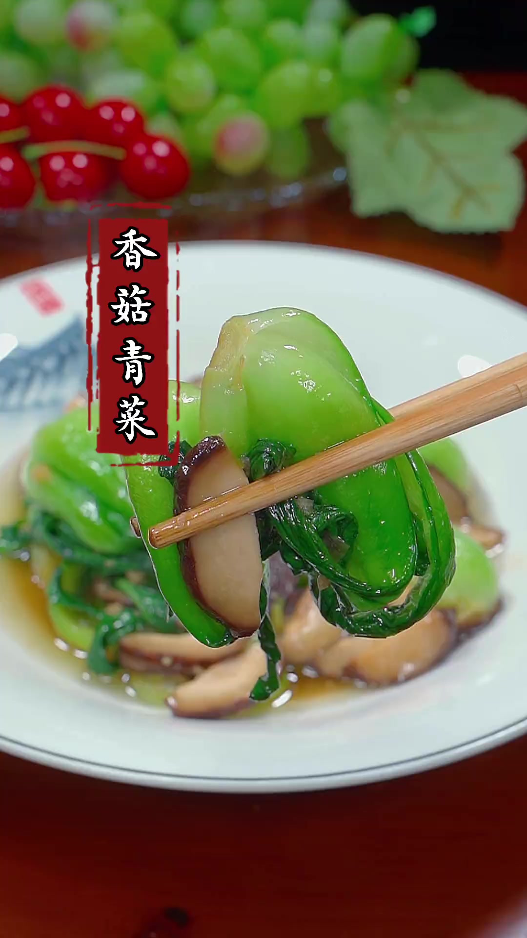 以后你每天大鱼大肉吃腻了，就试试这道香菇青菜，做法简单又好吃