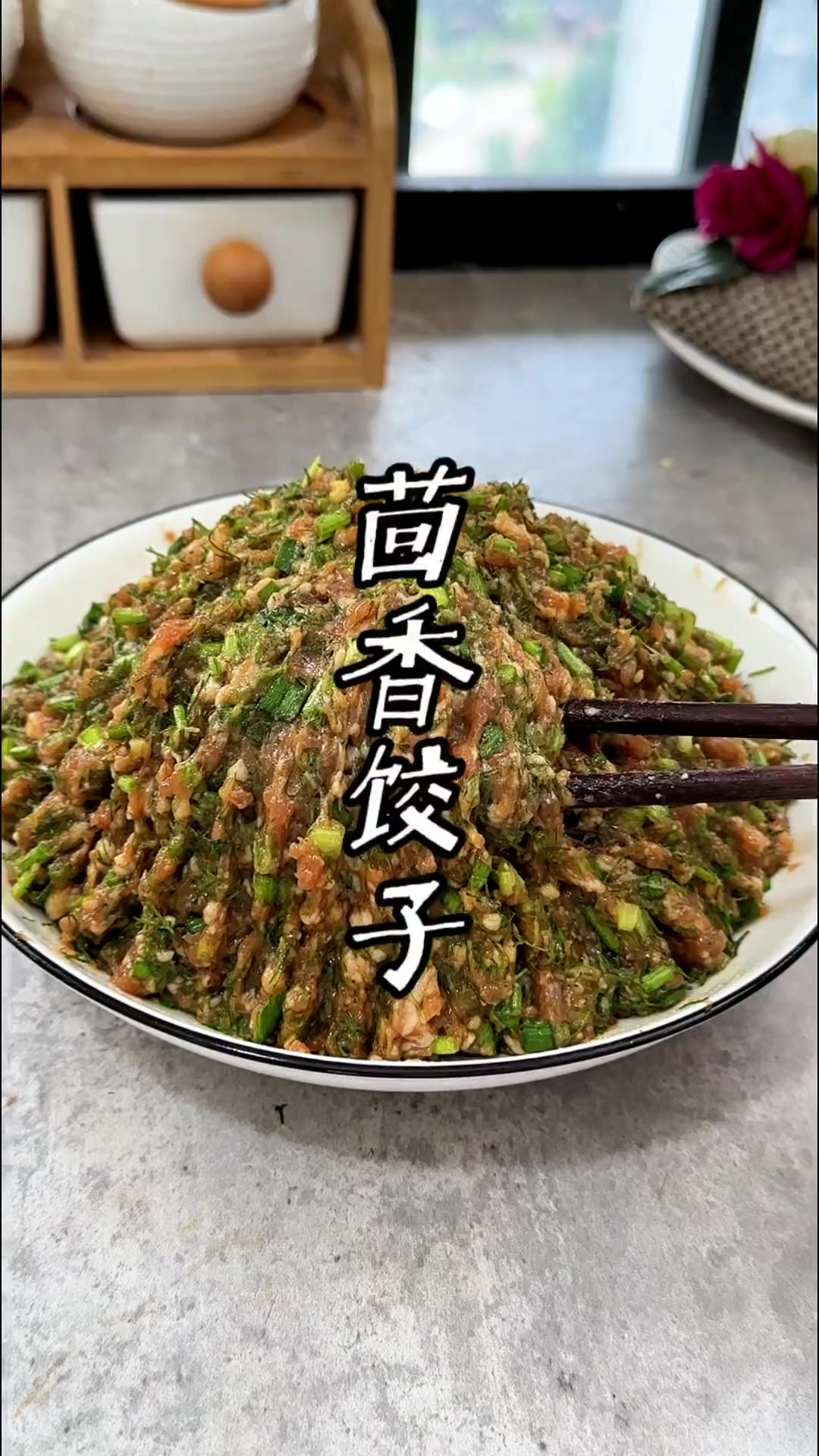 茴香肉饺子馅 茴香肉馅饺子，这样调，鲜嫩多汁，太好吃了！