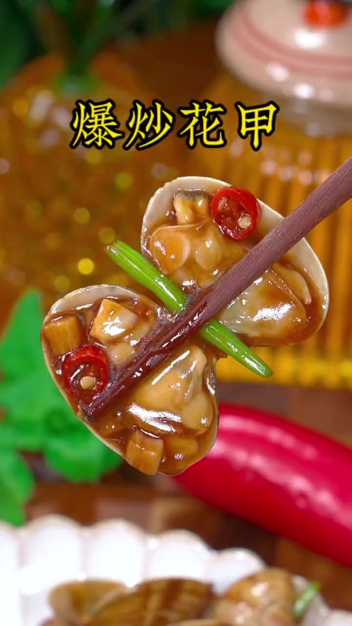 干净无沙，好吃入味的爆炒花甲，很多人第一步就做错了