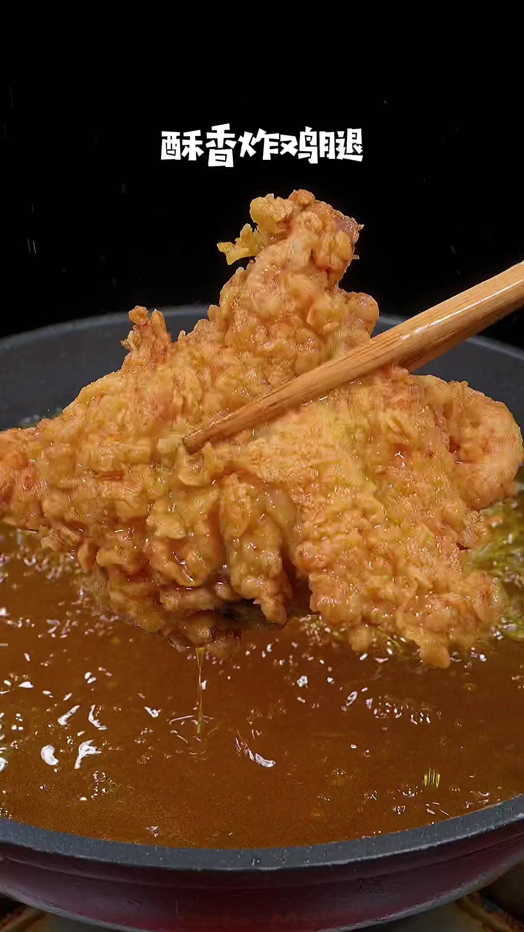 孩子要是想吃炸鸡腿了，你就自己在家做，酥脆多汁，比肯德麦的还