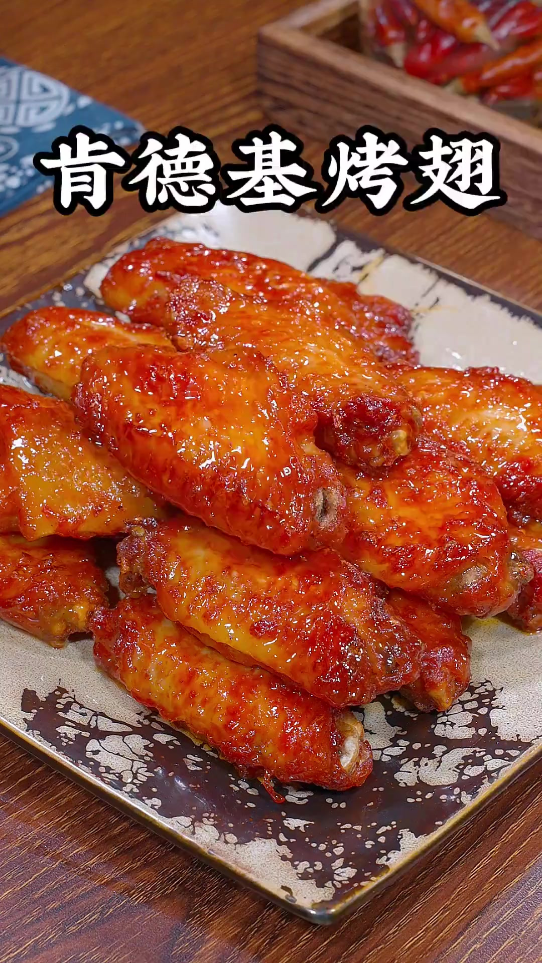 孩子想吃肯德基奥尔良烤翅，在家几分钟就能搞定，外焦里嫩又多汁