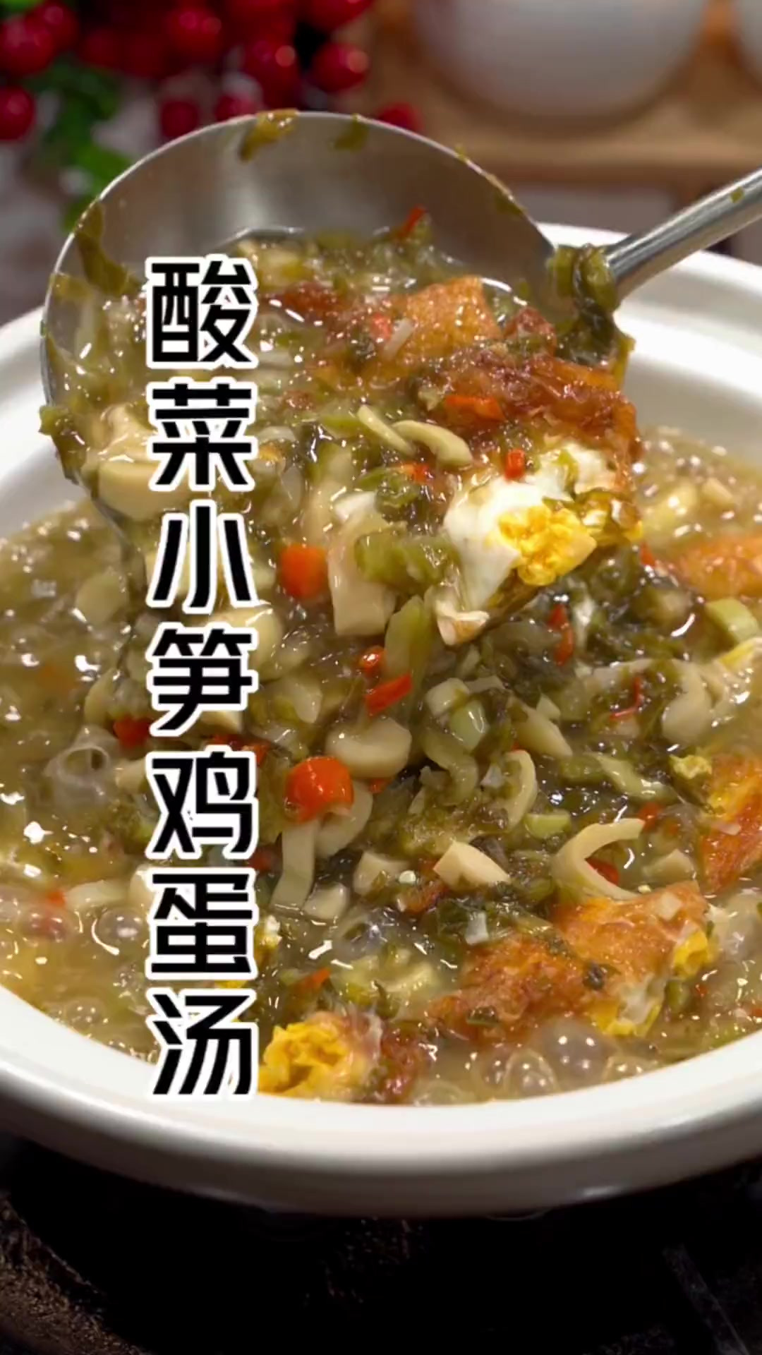 天冷了喝一碗爽脆鲜美的酸菜小笋鸡蛋汤,营养又下饭