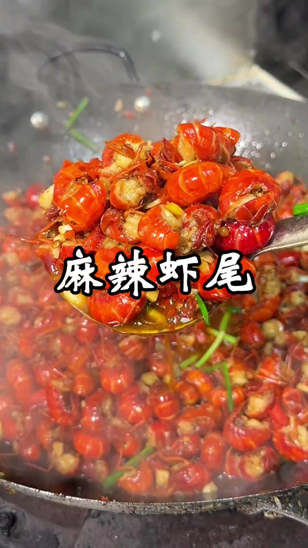 麻辣虾尾 虾尾这样做好吃入味'下酒不错