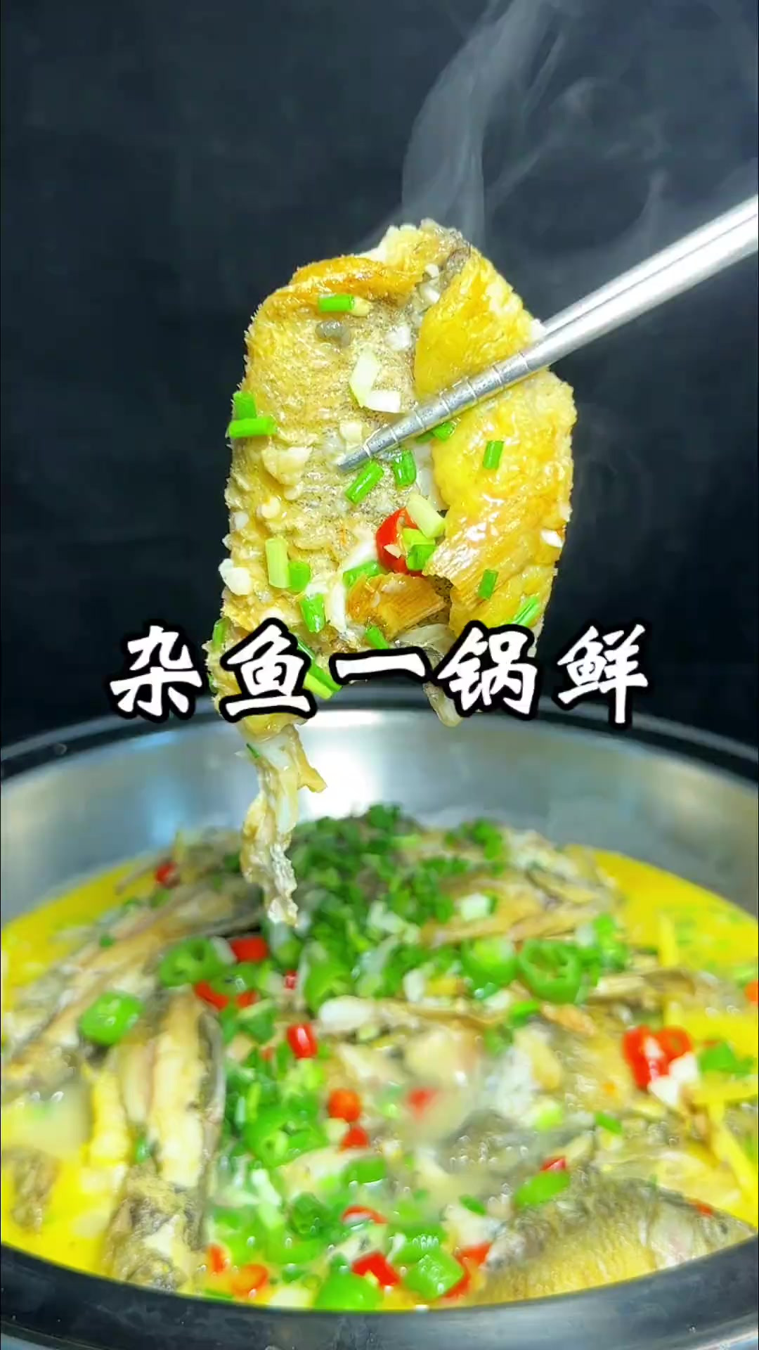 杂鱼一锅鲜,详细教程来了,喜欢吃鱼的一定要看完
