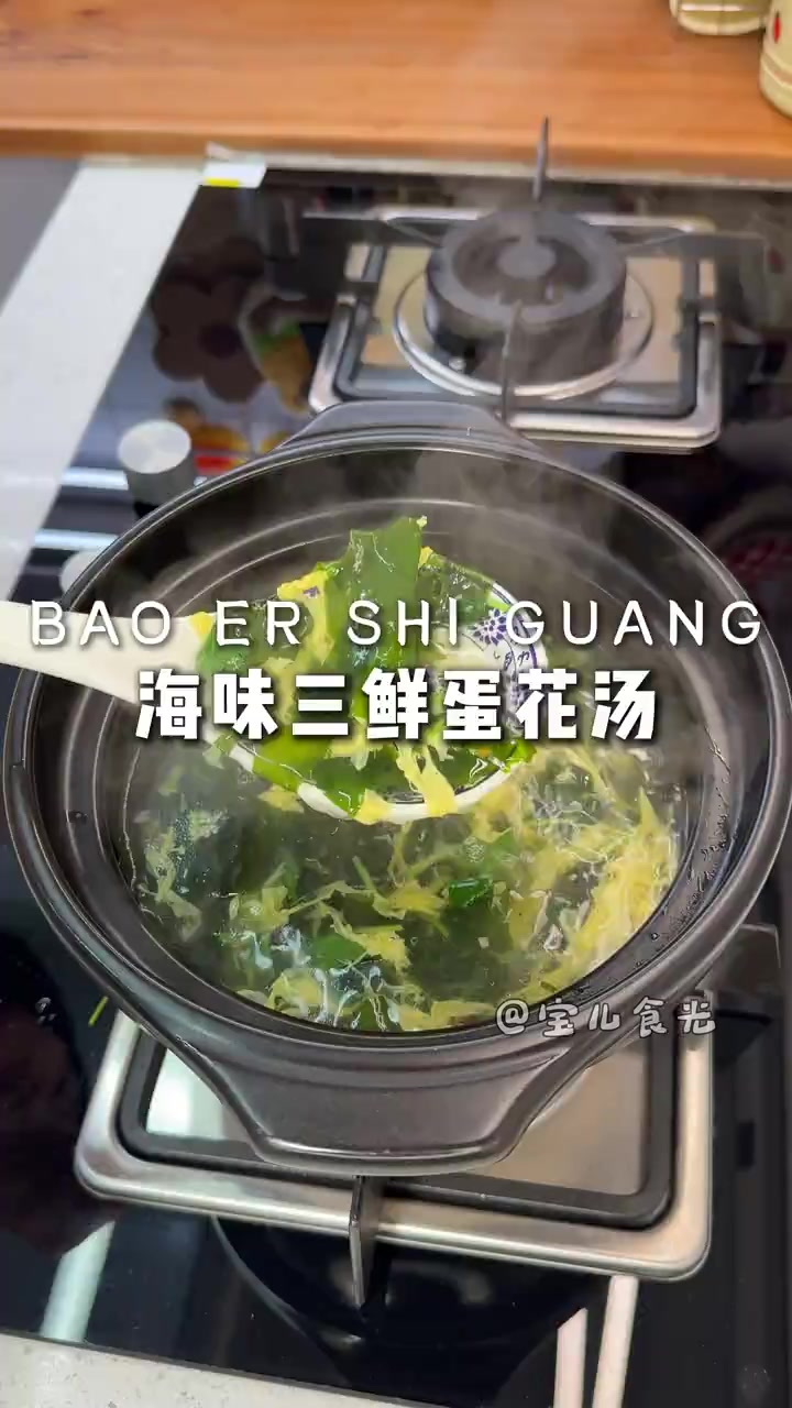 海味三鲜蛋花汤 不管是吃包子还是什么主食，我都喜欢做一个海