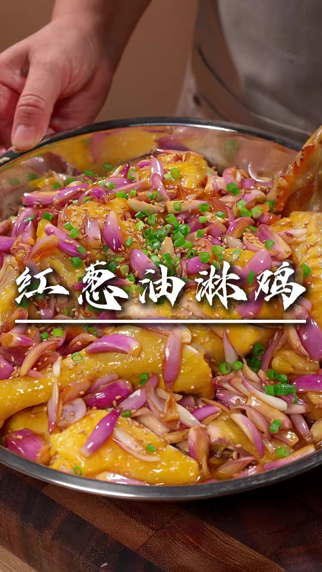 超级简单又好吃的鸡肉做法 做法超简单的葱油淋鸡，皮脆肉滑鲜香