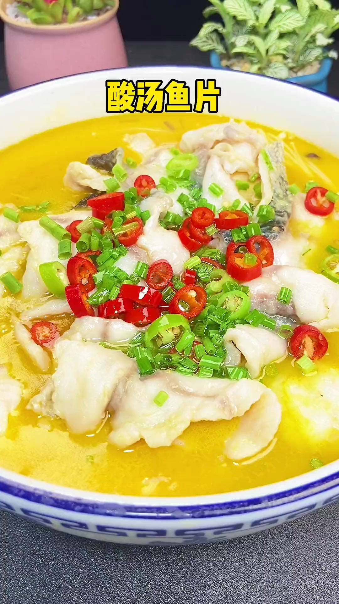 酸汤黑鱼做法 鱼片滑嫩不脱浆的腌制方法，酸汤黑鱼这样做酸辣
