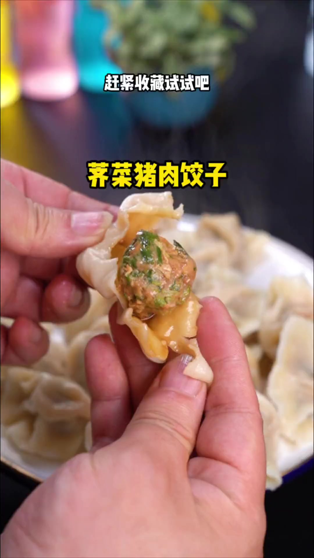 荠菜猪肉水饺详细教程 太好吃了！