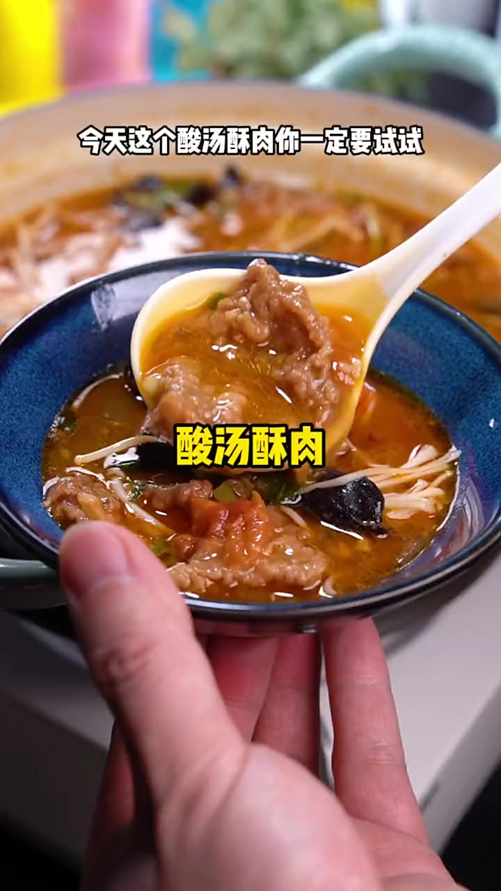 好吃的酸汤酥肉家常做法！酸爽开胃 好吃到连汤都不剩