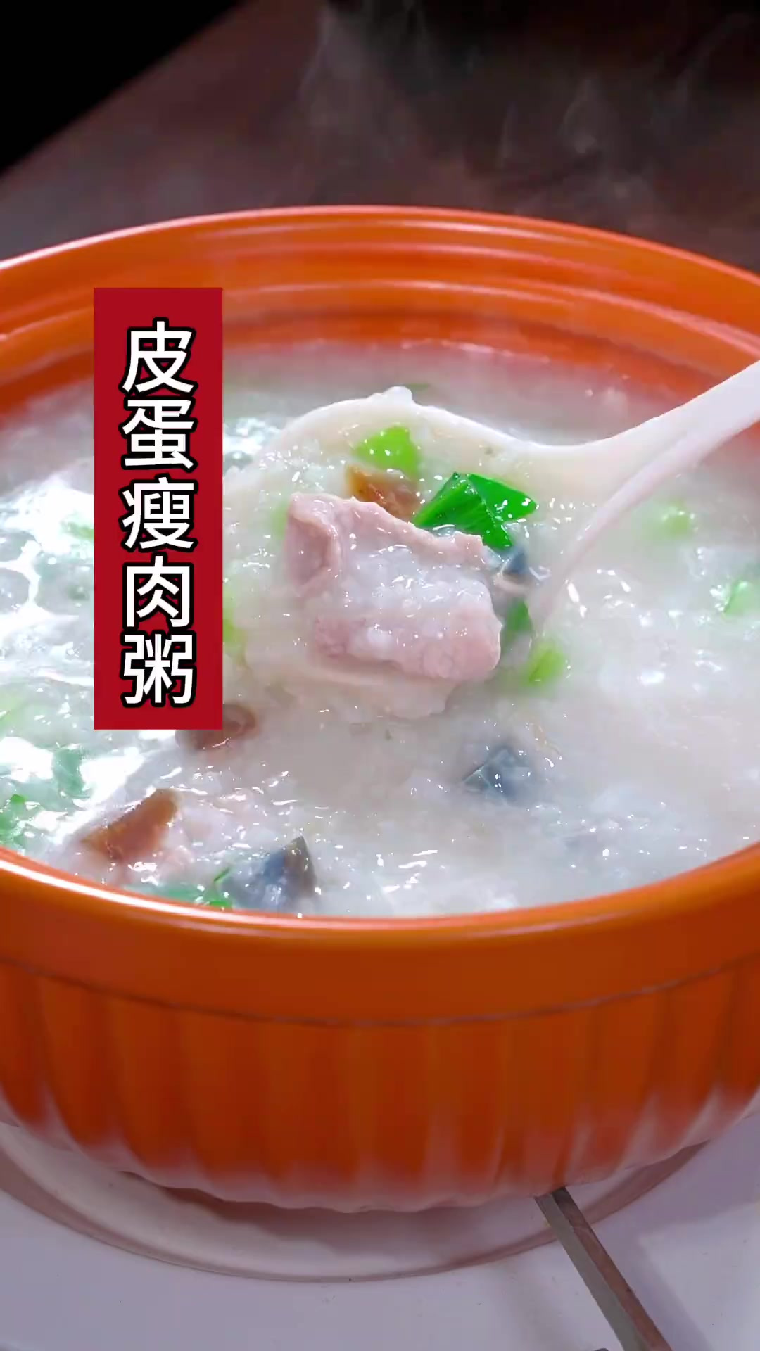 皮蛋瘦肉粥详细教程，搭配个鸡蛋灌饼，快速又简单，孩子爱吃大人