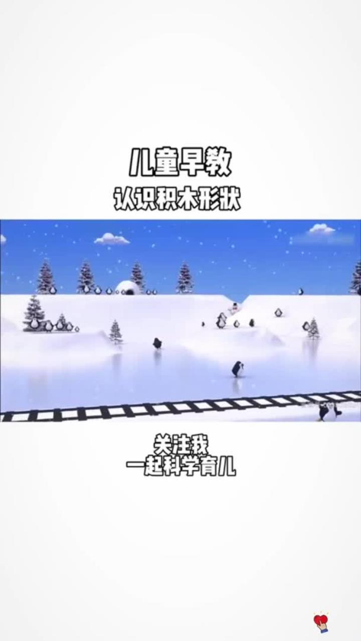 宝贝们，一起来认识积木形状吧