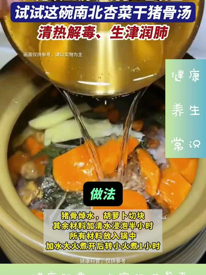 夏天老吹空调出汗多睡不好 不妨喝碗南北杏菜干猪骨汤