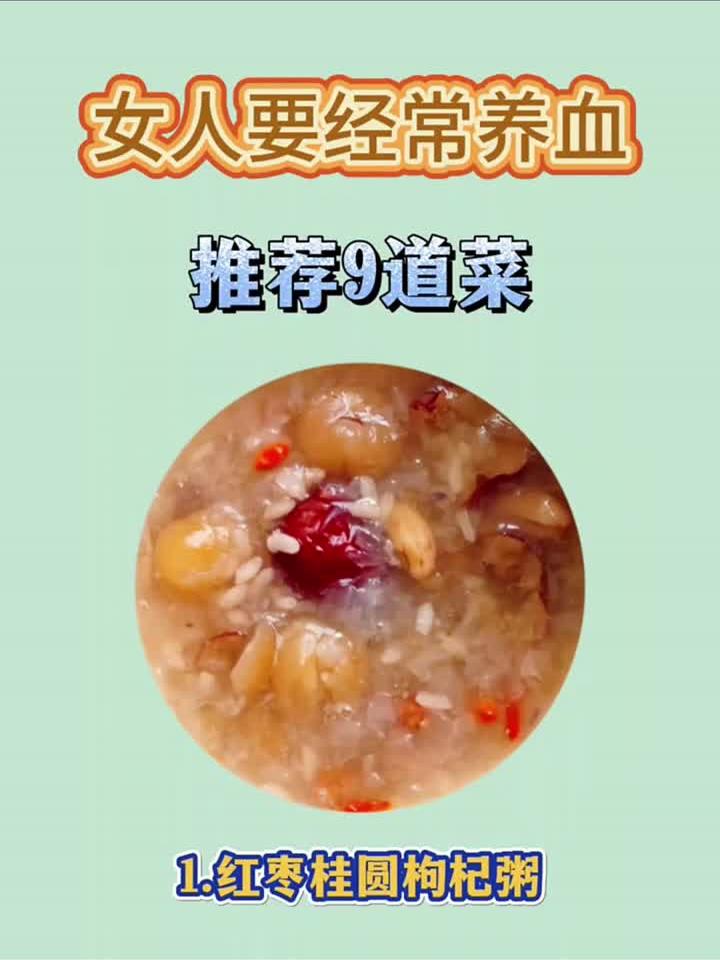 女人要经常养血